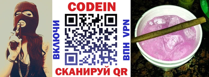 Кодеин напиток Lean (лин)  Красноперекопск 
